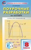ПШУ  8 кл. Алгебра к УМК Макарычева. купить