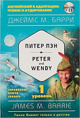 Барри Дж. Питер Пэн = Peter and Wendy + MP3 1-й уровень купить