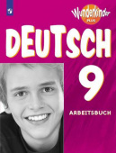 Радченко О.А. Вундеркинды Плюс (Wunderkinder Plus). 9 класс. Рабочая тетрадь купить