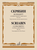 Концерт для фортепиано с оркестром: соч. 20: переложение для двух фортепиано купить