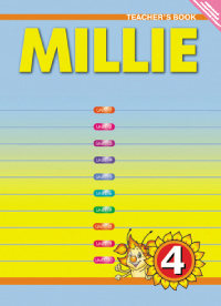 Азарова С.И. Книга для учителя для 4 кл. "Millie" / "Милли". Учебно-методическое пособие. Английский язык (ФГОС) купить