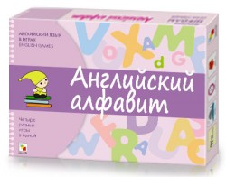 Клементьева Т.Б. Английский язык в играх. Английский алфавит купить