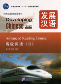 Developing Chinese (2nd Ed.) Advanced 2 Reading Course купить