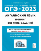 Меликян А.А., Бодоньи М.А. Английский язык. ОГЭ-2023. 9-й класс. Тренинг: все типы заданий купить