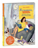 Фадеева О. А в это время… Silent book  (НДК) купить