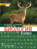 Тихонова Е.Т. Биология. Учебник. 8 класс. Инновационная школа купить