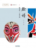 Chinese ICH at your fingertips-Facial Makeup, / Colors make a Difference купить