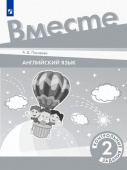 Английский язык. 2 класс  "Team up - Вместе". Контрольные задания купить