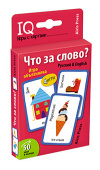 Умные игры с картами (50 карт) Что за слово? Игра объяснялка (Русский&English) купить