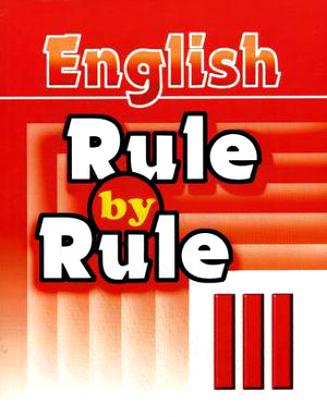 Воронова Е.Г. Rule by Rule III купить