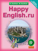 Кауфман К.И. Учебник для 9 кл. "Happy English.ru" / "Счастливый английский.ру". Английский язык (ФГОС) купить