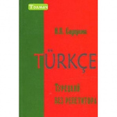 Сидорина Н.П. Турецкий без репетитора купить