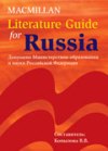 Macmillan Literature Guide Students Book купить