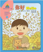 Sinolingua Reading Tree: Level 1 Hello купить