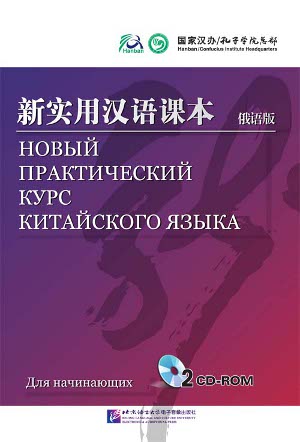 NPCh Reader Starter (Russian ed.) / Новый практический курс китайского языка для начинающих - CD-Rom купить