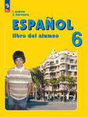 Анурова И.В. Испанский язык (Espanol). 6 класс. Учебник. ФГОС (к ФП 22/27) купить