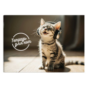 Тетрадь для нот МУЗЫКАЛЬНЫЙ КОТЕНОК (формат А4, 12 л., мягкий переплет) купить