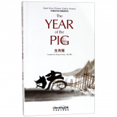 Meet Your Chinese Zodiac Animal: The Year of Pig купить
