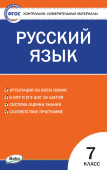 КИМ Русский язык  7 кл. купить