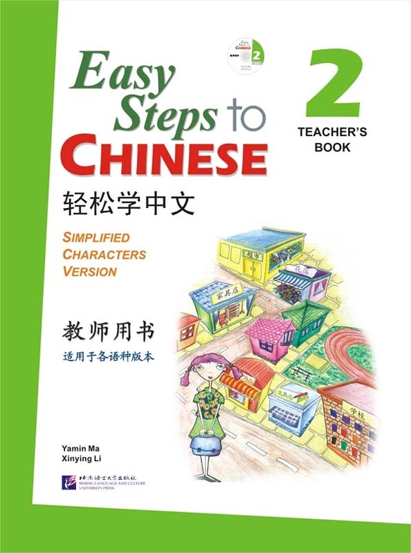 Easy Steps to Chinese 2 Teacher's Book with CD купить