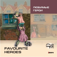 Favourite Heroes / Любимые герои. MP3-диск купить