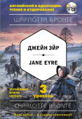 Бронте Ш. Джейн Эйр = Jane Eyre + MP3. 3-й уровень купить