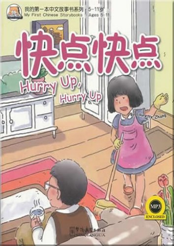 My First Chinese Storybooks - Hurry Up, Hurry Up /Поторапливайся! - Книга с CD купить