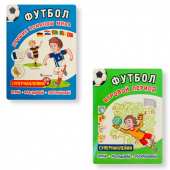 ФУТБОЛ. Комплект супернаклеек. Играй, разгадывай, раскрашивай купить