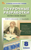 ПШУ  8 кл. Русский язык.НОВЫЙ ФГОС купить