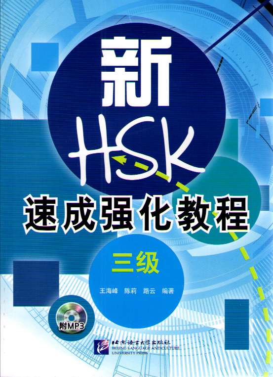 A Short Intensive Course of New HSK Level 3 - Book купить
