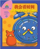 Sinolingua Reading Tree Level 3 I Can Tell Time купить