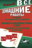 ВДР к учебнику англ. языка  Афанасьевой 7 кл. купить