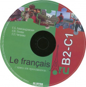 Александровская Е.Б., Лосева Н.В., Читахова Л.Л. Le francais.ru B2/C1 Книга для преподавателя на CD/ купить