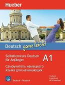 Deutsch ganz leicht A1 Russisch mit MP3 Paket купить