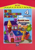 ВДР к учебнику и рабочей тетради по русскому языку и литер.чтению Климановой Л.Ф. за 4 класс УМК "Перспектива" купить