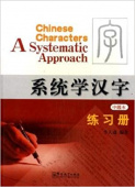 Chinese Characters: Systematic Approach - Intermediate - Workbook купить