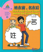 Sinolingua Reading Tree Level 5 The Family Name Comes Before the Given Name купить