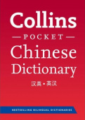 Collins Mandarin Chinese Pocket Dictionary 3rd Edition купить