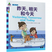 The Pyramid of Chinese Learning: Level 1 Yesterday Tomorrow And Today купить