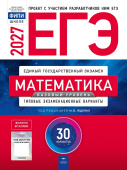 Ященко И.В. ЕГЭ 2027. Математика. Типовые экзаменационные варианты: 30 вариантов. С кодом доступа (ЕГЭ.Плюс) купить