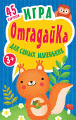 Игра для самых маленьких "ОтгадайКа" купить