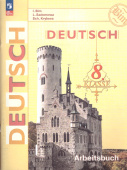 Бим И.Л., Садомова Л.В., Крылова Ж.Я. Немецкий язык. Рабочая тетрадь. 8 класс. ФГОС (к ФП 22/27) купить