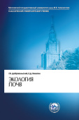 Экология почв. Учение об экологических функциях почв. Учебник купить