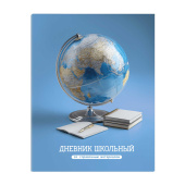 Дневник школьный ГЛОБУС (А5+, 48 листов, твёрдый переплёт). купить