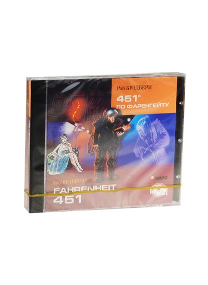 Ray Bradbury. 451 Fahrenheit / Рэй Брэдбери. 451 градус по Фаренгейту. MP3-диск купить