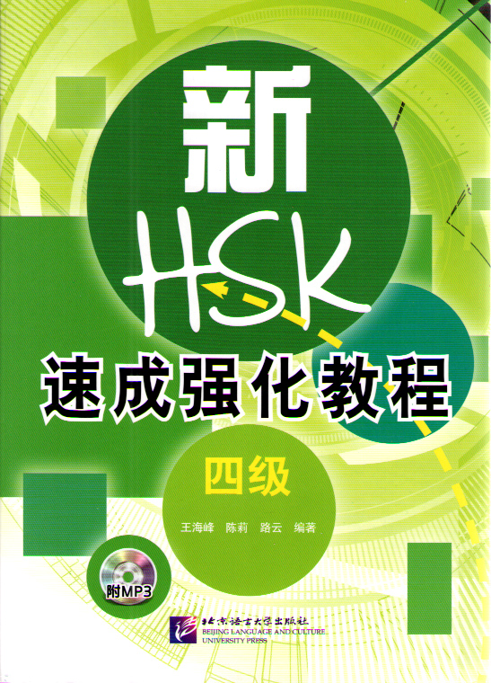A Short Intensive Course of New HSK Level 4 - Book with CD купить