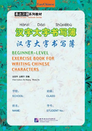 Exercise Book for Writing Chinese Characters купить