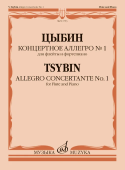 Концертное аллегро № 1: для флейты и фортепиано купить
