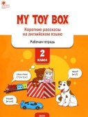 РТ My toy box: короткие рассказы на английском языке 2 кл. купить