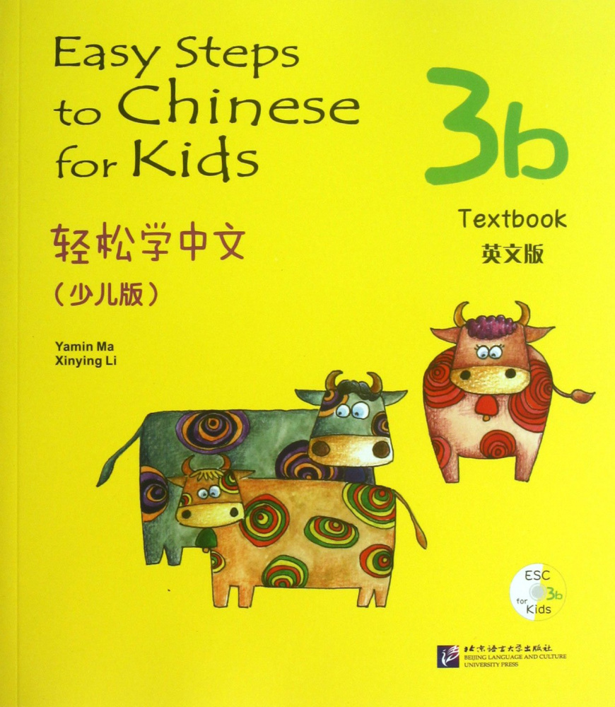 Easy Steps to Chinese for kids 3B Textbook купить